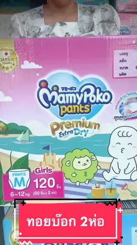 มามี่Toy Box 2 ห่อ ราคาประหยัด กล่องน่ารักตะมุตะมิ #แพมเพิสสําหรับเด็ก #สินค้าแม่และเด็ก #แพมเพิสราคาถูก #แพมเพิสเด็ก #แพมเพิสถูกกว่าในห้าง 