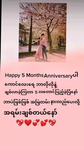 #ဘာပဲဖစ်ဖြစ်အရမ်းချစ်တယ်နော်😘#