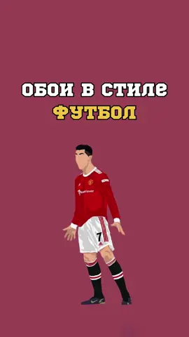 Роналду или Месси? ❗️Все фотки в тг канале #обои #обоинателефон #обоидлятелефона #pablo_4ever 