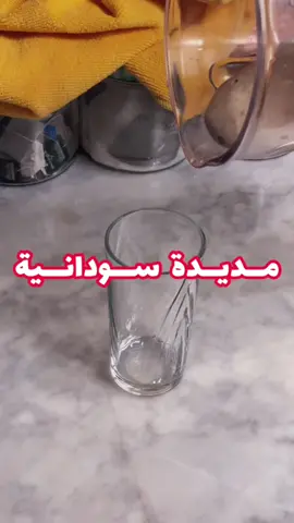مشروب يفجر طاقتك ⚠️🔥 . . . . #مديدة #سودانية #السودان #وصفات_سودانية #مديده #الخرطوم #وصفات #مشروبات_صحية #بروتين #تضخيم #بناء_اجسام #اكل #اكسبلور #ترند #شاهد #طبخ #طبخات #fyp 