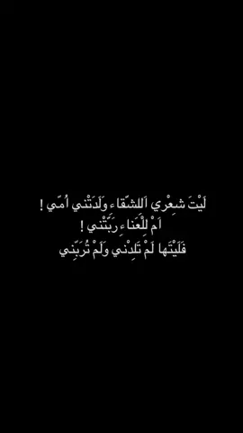#ليت_شعري_اللشقاء_ولدتني_امي! #ميثم_التمار #دعاء #حزين #ياعلي #الشيعه_اسياد_العالم #ادعيه