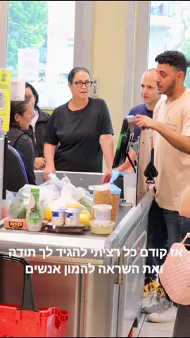 הקופאית שריגשה אותי #ניסויחברתי #אהבתחינם #אמפתיה 