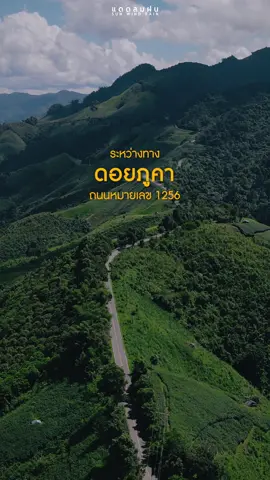 อย่าปล่อยให้ความสุข กลายเป็นเรื่องที่หายาก 📷 📷 #ดอยภูคา #ระหว่างทาง #น่าน #แดดลมฝน