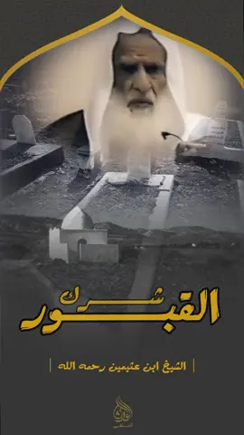 احذروا الخطر القادم من زوايا الصوفية (شرك القبور) #السعودية #مصر #سوريا #السودان #المغرب #أدرار #الجزائر #ليبيا #fypシ #foryoupage #foryou 