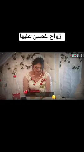 #زواج #حزينه_وقلبي_مجروح_ 