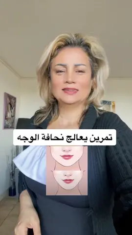 #TikTokFashion #نحافة_الوجه  علاج نحافة الوجه عبر تمارين اليوغا #مساج_علاجي #غذاؤك_دوائك، #التغذية_العلاجية #اناقة_انثى #drlobainaalrhia #anakte_antha #anakteantha #مدونة_ليالي_الفرح #anakte_antha #food #drlobainaalrhia #healthy #لبينة_الرحية #Fitness  #beauty, #beauty_salon, #yoga, #face_yoga, #face_massage, #face_exercises_to_lose_face_fat, #face_yoga_for_anti_aging, #face_exercises, #beauty, beauty_salon, #yoga, #face _yoga, #face_massage, face exercises to lose face fat, face #yoga_for_anti_aging, #face_exercises, #جمالك ، #جمالك_ببلاش #مساج_الوجه، #يوغا_الوجه #dietfood #anakte_antha #makeup #drlobainaalrhia #dietfood #makeup #anakte_antha #beauty #fitnessfood @anakte antha 