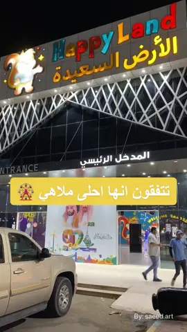 أحلى مدينة ملاهي في نجران 🎡 … .. .. .. .. ‏‎#ن#نجرانم#ملاهيا#الأرض_السعيدةه#هابي_لاندا#اكسبلورد#دبي‏#n#najranh#happyh#happylande#explored#dubaij#jeddahk#ksas#saudiarabia🇸🇦 