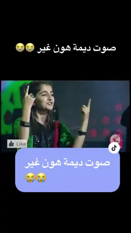 صوت ديمة هون غير 😭😭#طيور_الجنة  #ديمة_بشار 
