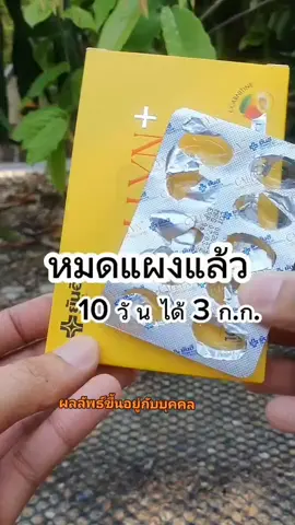 หมดแรง ลงนะ #ยันฮีคอลลีนพลัส #คอลลีนพลัส #ยันฮีลดน้ําหนัก #ยาลดยันฮี 
