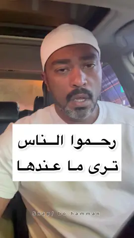 #بوحمان #قروب_بوحمان #السعودية #البحرين🇧🇭 #الكويت #قدها_وقدود #الامارات #طبخ 