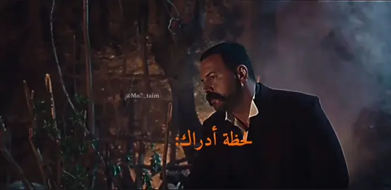 لحظة أدراك: 💔😢  #تيم_حسن #taimhasan #عاصي_الزند #الزند #explore #viral #like 