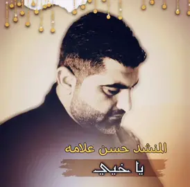 فقد الخي #حسن_علامة 