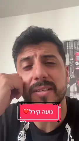 #stitch with @Noa Kamir סורי על הרוע הכל באהבה. #נועהקירל 