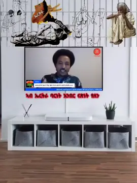 #wufuy🦁 #wufuy #wufuyking #tgraytiktok #habeshatiktok #foryou #ትግሪኛ #foryoupage #tgraytiktok #eritreantiktok #tgraytiktok #foryourpage #foryoupage #foryourpage 