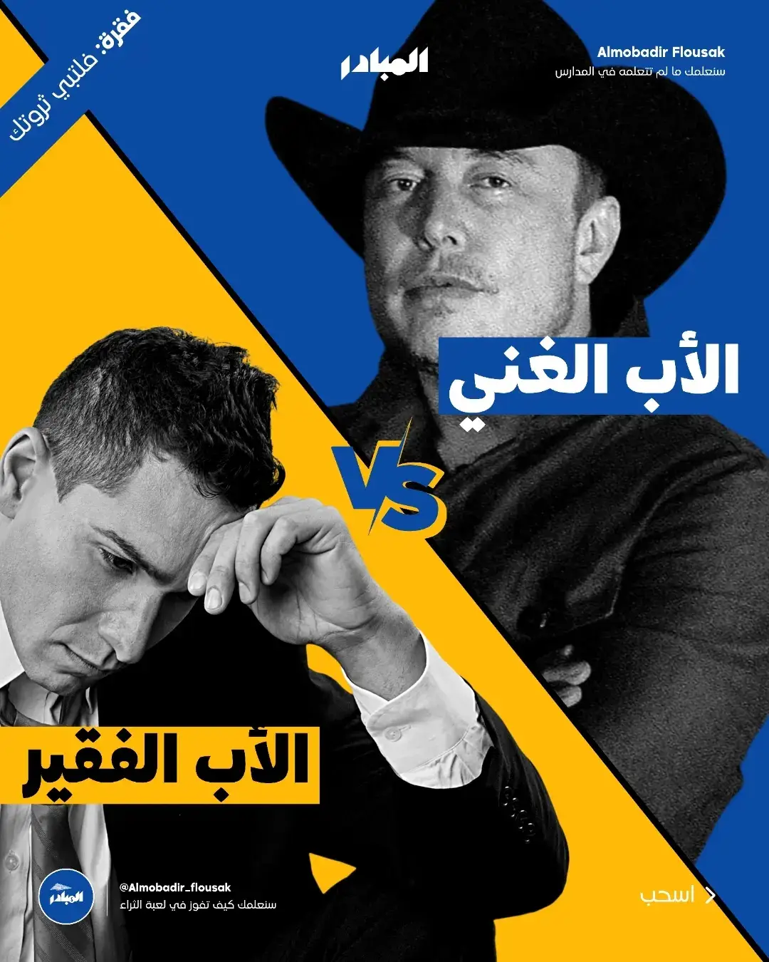 هل سبق لك و قرأت كتاب الأب الغني و الأب الفقير ؟؟ #fyp #foryou #tiktok #foryoupage 