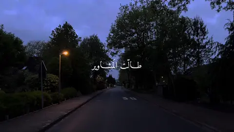 ،جَ 14 : طاّلت الَمشاوير❤️‍🩹@؟.#foryou #fypシ #اكسبلور #طالت_المشاوير 