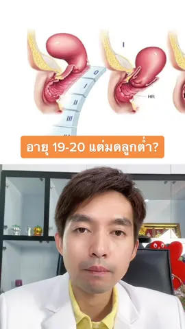 อายุน้อยแต่มดลูกหย่อนหรือต่ำ? #ราก30 #ปรึกษาปัญหาหญิง #รีวิวของดีบอกต่อ #สุขภาพผู้หญิง #ปรึกษาฟรี #ใช้ดีบอกต่อ #มดลูกหย่อน #มดลูกต่ํา #คลินิกปรึกษาปัญหาหญิง #สุขภาพดี #ประโยชน์ 