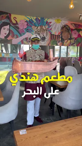 مكانه في مدينة سلمان #مطعم_هندي #برياني #سبايسي #البحرين #الخبر #مطاعم_البحرين #بحر 
