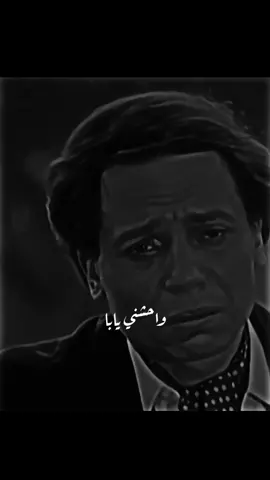 #عادل_امام .. واحشني يابا 