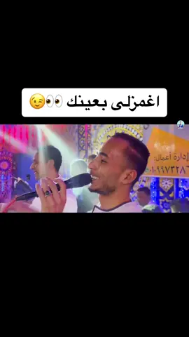 سلم سلم ولا تتكلم اغمزلى بعينك #محمودسبايسي #اسف_جدا_غصبن_عنى #سوهاج_قنا_اسيوط_اسوان_المنيا_الاقصر 