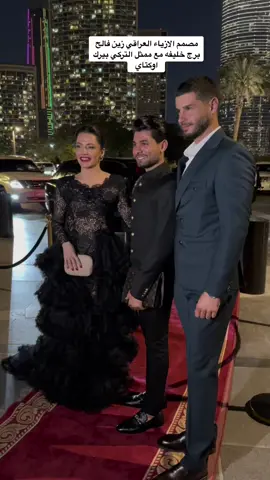 مصمم الازياء العراقي زين فالح حفل توزيع الجوائز الاجنحة الذهبيه دبي برج خليفه مع ممثل التركي بيرك اوكتاي  مسلسل التفاح الحرام #دبي_امارات #زين_فالح #عبايتي_أجمل #عبايتي_أجمل #عبايتي_اجمل #دبي #الشيخه_هن @Tik Toker  