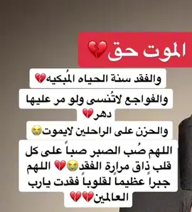 #اللهم صبراً #اللهم جبراً 💔. #ابوي #الله_يرحمك_يابوي😭 #foryou #fyp #TikTokPromote #explore #اكسبلور 
