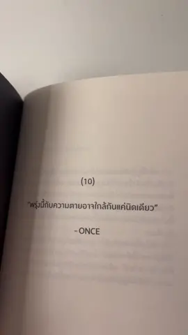 #เธรด #เธรดหนังสือ #fyp #fypシ 