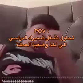 مو وقتك صحصح تكفى💔📚 #ضميري_الدراسي #سند_هيلبsos #kuwait #viral #فاينل #اكسبلور #foryoupage #explore #الشعب_الصيني_ماله_حل😂😂 #fyp #السعودية_الكويت 