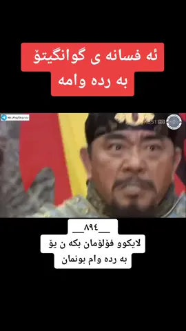 #تکایه_ڵایکو_فوڵوم_بکەن #بۆبینینی_ڤیدۆی_ناوازە #copylink #drama #tiktok #hawler #fyp 