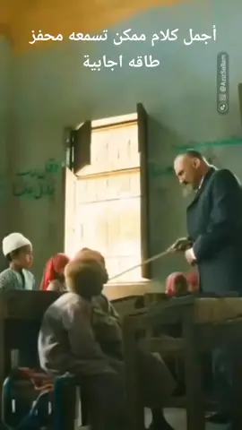 #fyp #fyp ااجمل كلام ممكن تسمعه طاقه اجابية