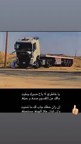 فولفو زاهد قلاب صطحه تريله زحف فلفو ماشاءالله تبارك الرحمن الشعب # الصيني# ماله # حال 😂😂😭