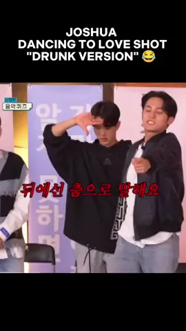 Joshua dancing to Love Shot by EXO 😂👏 #seventeen #seventeengamecaterers #gamecaterers  #JOSHUA #EXO 