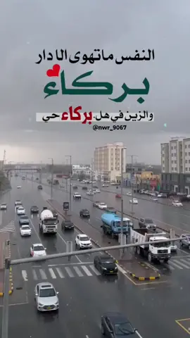 وينهم مال بركاء👀😍😜