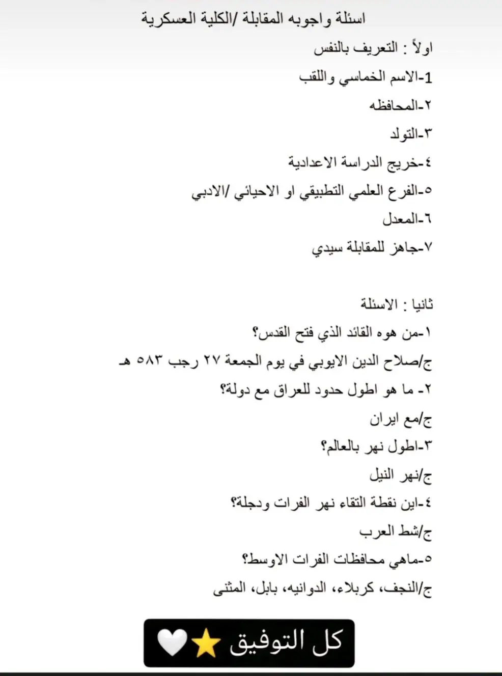 #سأقطع الأميال وأسابق الزمن لأحقق مرادي   ( وَمَا يُلَقَّاهَا إِلا الَّذِينَ صَبَرُوا وَمَا يُلَقَّاهَا إِلا ذُو حَظٍّ عَظِيمٍ ) #الكليه_العسكريه_مصنع_الابطال #مصنع_الابطال #الجيش_العراقي #الكليه_العسكريه_الثانيه_زاخو 