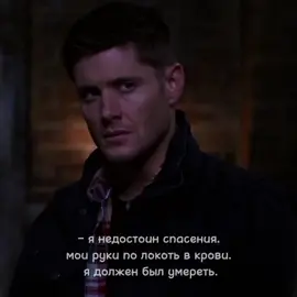 #DESTIEL не ну шрифт вывез я считаю #supernatural #сверхъестественное #спн #spn #deanwinchester #динвинчестер #dean #дин #jensenackles #дженсенэклз #castiel #мишаколлинз #mishacollins #castiel #кастиэль #cas #кас #дестиэль #destielcanon 
