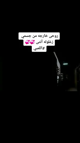 ياللي نسيت الغرام ارجع هنا وقلي. مين زقك على اخصام دة انت اللي فاضلي #محمد_سعد_اللمبي  #يالى_نسيت_الغرام  #حب_قلبي  #انت_وبس_اللي_حبيبي  #حبك_سفاو  #اكسبلورexplore  #fyp  #fypシ  #fypシ゚viral #foryou #متغربين_الكويت #tiktok 