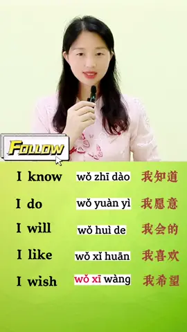 I know and I do I will in Chinese #chineseteacher #china #LearnOnTikTok #harvarduniversity #learnchinese #mandrin 