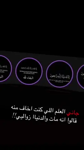 اعزي نفسي وأولاد عمي بوفاة ولدهم لله ما أخذ وله ما أعطى وكل شيء عنده بمقدار اللهم أكرم نزله ووسع مدخله واغسله بالماء والثلج والبرد ونقه من الذنوب والخطايا كما ينقى الثوب الأبيض من الدنس اسأل الله ان يتخمده بواسع رحمته 