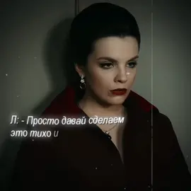 id: my  Следующая его фраза 💀☠️ #ксениялукьянчикова #краснаякоролева #региназбарская #reginabarskaya #reginazbarskaya #регинабарская #левзбарский #левбарский 