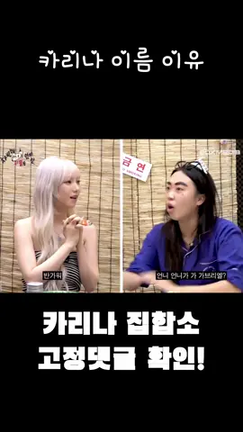 에스파 카리나 이름이 카리나인 이유