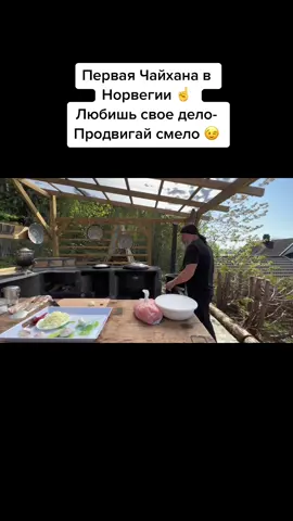 #чайханавнорвегии #перваячайханавнорвегии #норвегия #халал #узбекскаякухня #мясохалаль #жизньвнорвегии #плов #самса #шашлык 