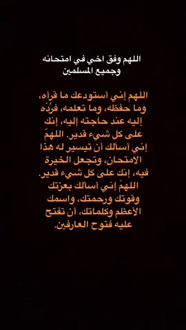 ادعوا للناس اللي تحبوهم بالتوفيق🤍