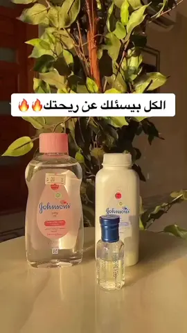 #تعطير_الجسم #تعطير #عنايه #خلطات #فلوق #انوثة #عروس #تعطير_المناطق_الحساسة 