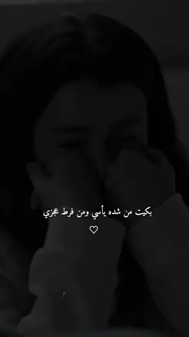 ‏بكيتُ لعدم معرفتي بكيفية مساعدة نفسي💔😔#عبارات #fypシ#متنوعة #fypシ  #فيديوهات_حزينه #اكسبلور_لاني_محظورة_مشاهدة #explorer #foryou 