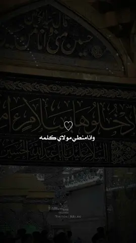 وانا منطي مولاي كلمه ❤️. #محمد_باقر_الخاقاني #تصميمي #اكسبلور 