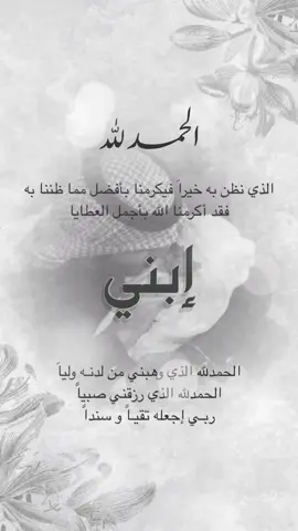 #بشارة_مولود #للأب #تصميم #ابني #حبيبي #قرة_عيني #ولدي #حفيد_الاكابر #مجانيه #بدون_حقوقツ #رزقني 