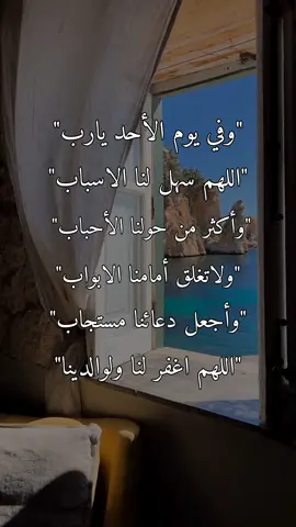 وفي يوم الأحد#دعاء_جميل 