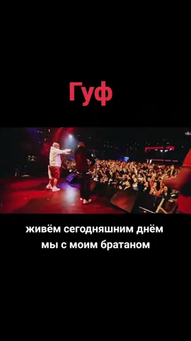 #Гуф #guf #мск #русрэп #длявас 