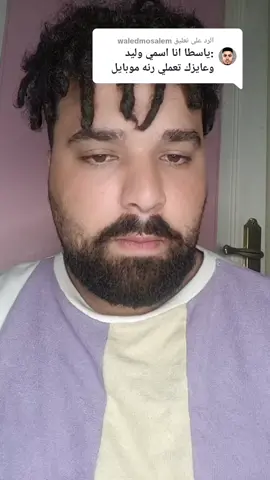 الرد على @waledmosalem #fypシ #اسامى #تصميم_فيديوهات🎶🎤🎬 #victor #beatbox #تيك_توك_صالون #foryoupage 