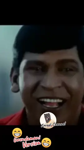 😁🤣🤣🙏#goundamanicomedy #goundamanisenthilcomedy #goundamani #goundamani_comedy #tamilcomedy #vadivelucomedy #goundamaniversion 😁🤣🤣🙏